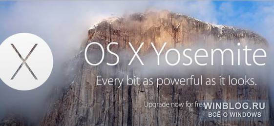 Пять идей, которые Windows 10 стоит позаимствовать у Mac OS X Yosemite