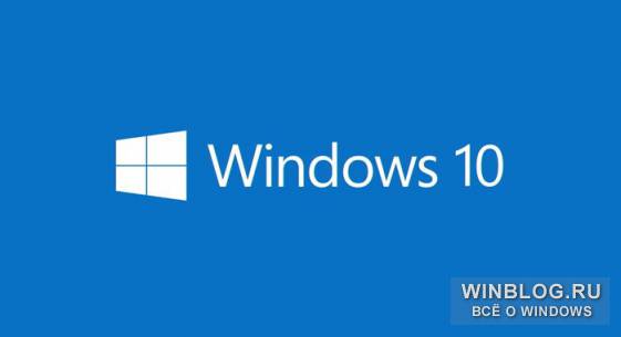 Microsoft расскажет о потребительских функциях Windows 10 в январе