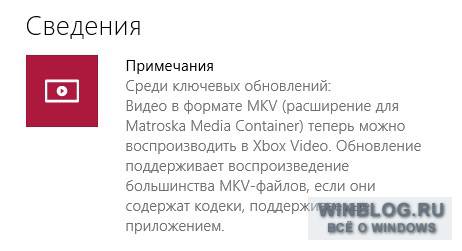 Windows 8.1 теперь частично поддерживает MKV