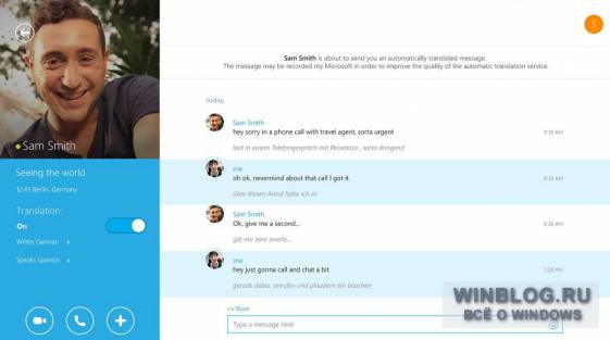 Skype Translator уже тестируют