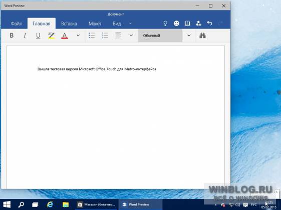 Microsoft Office Touch уже можно попробовать