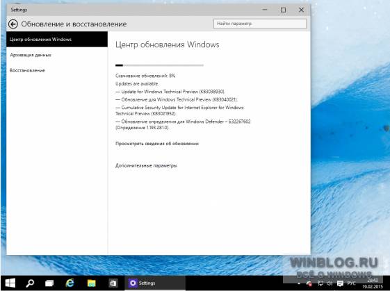 Windows 10 немного обновили