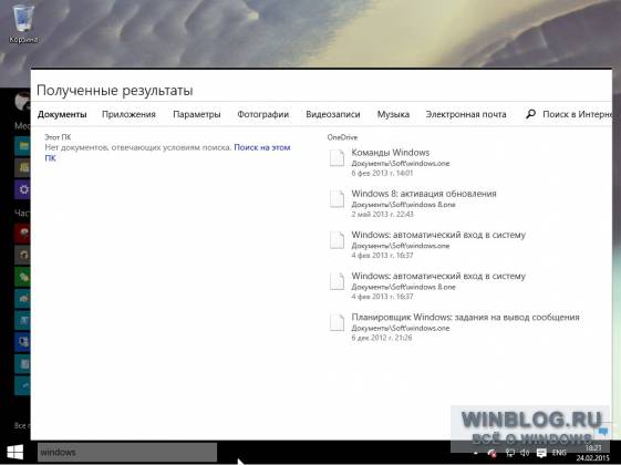 Поиск интегрируют в меню «Пуск» Windows 10