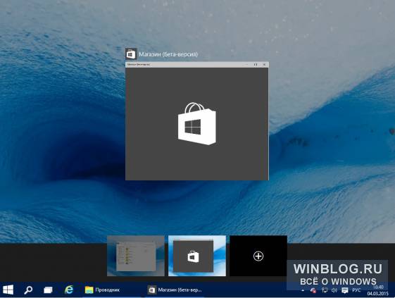 В Windows 10 обновили панель Task View