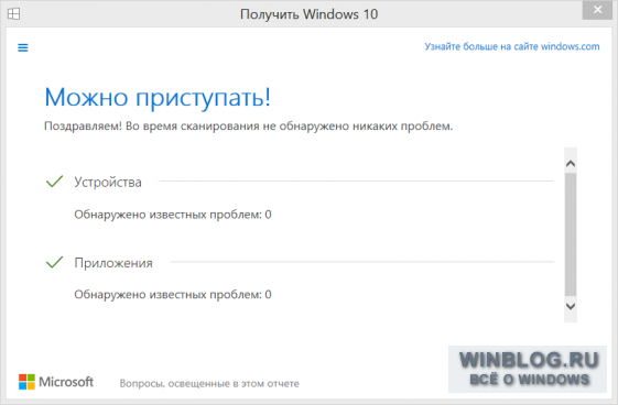 Windows 10 уже можно зарезервировать