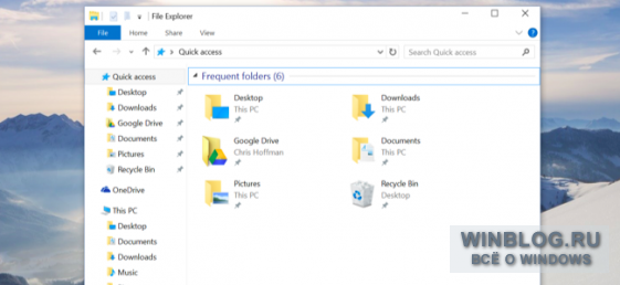 Как отключить панель быстрого доступа в Проводнике Windows 10