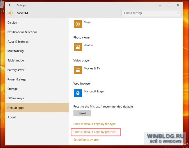 Как настроить программы по умолчанию в Windows 10