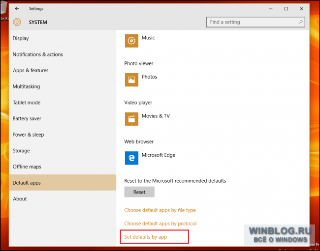 Как настроить программы по умолчанию в Windows 10