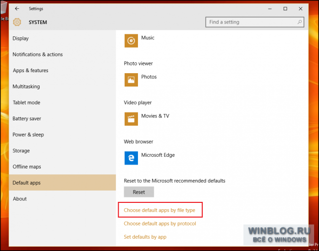 Как настроить программы по умолчанию в Windows 10