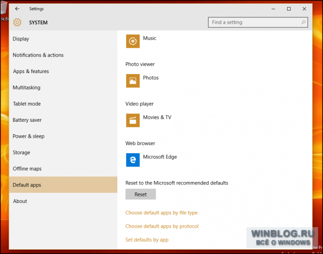 Как настроить программы по умолчанию в Windows 10
