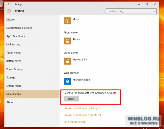 Как настроить программы по умолчанию в Windows 10