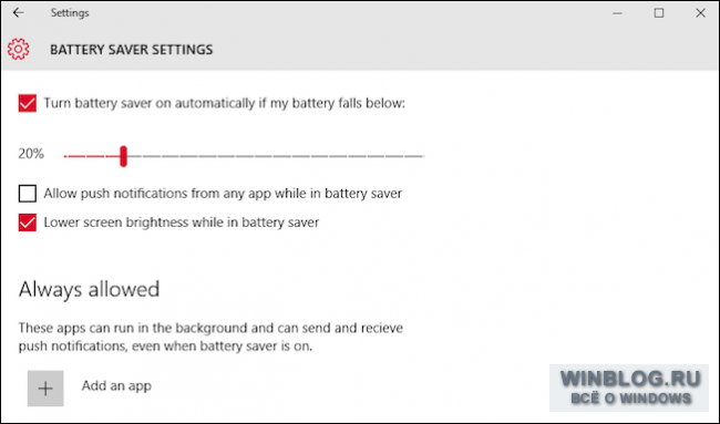 Как продлить время работы от батареи в Windows 10 с помощью новых настроек