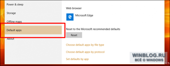 Как настроить программы по умолчанию в Windows 10