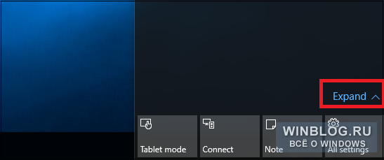 Как добавить в Центре уведомления Windows 10 свои кнопки быстрых действий
