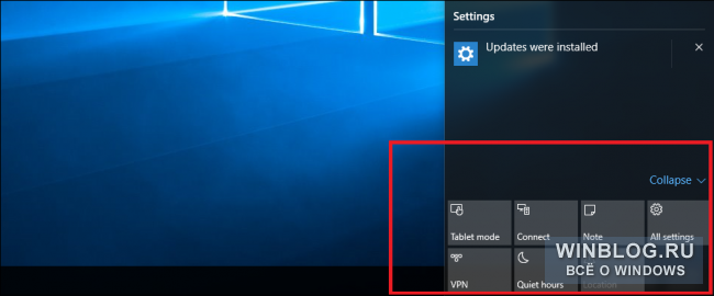 Как добавить в Центре уведомления Windows 10 свои кнопки быстрых действий
