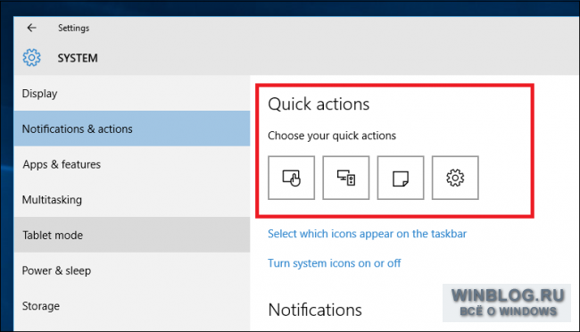 Как добавить в Центре уведомления Windows 10 свои кнопки быстрых действий