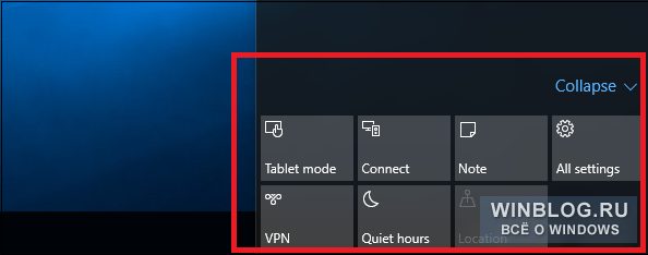 Как добавить в Центре уведомления Windows 10 свои кнопки быстрых действий