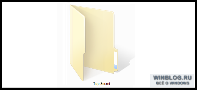 Как надежно спрятать папку в Windows без специальных программ