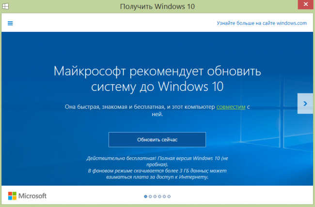 Обновление до Windows 10 теперь рекламируется на весь экран