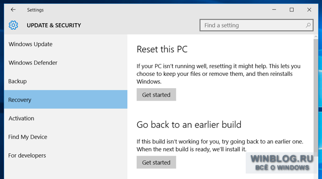 Как откатиться к предыдущей сборке и удалить обновления в Windows 10