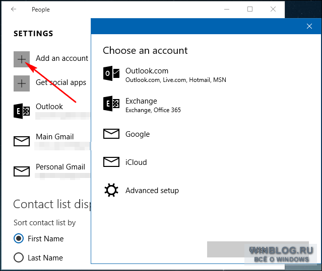 Как добавлять контакты из Gmail, Outlook и других источников в адресную книгу Windows 10