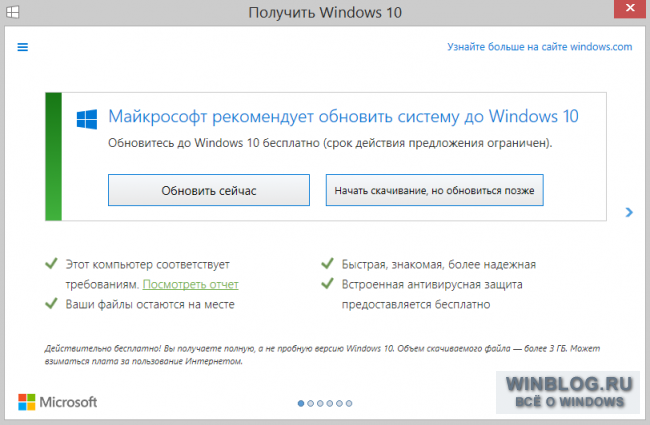 Windows 10 сделали рекомендуемой