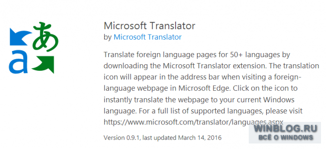Microsoft рассказала про расширение Microsoft Translator