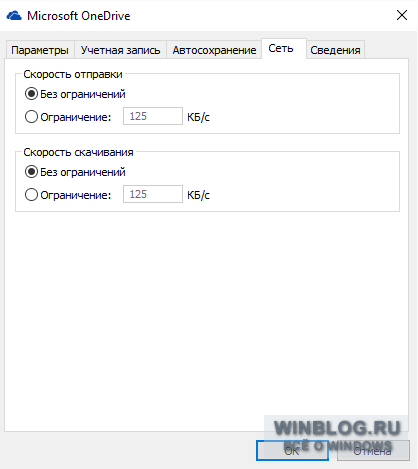 OneDrive научили управлять скоростью