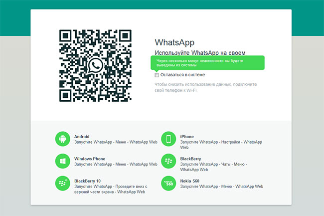 WhatsApp для Windows 10