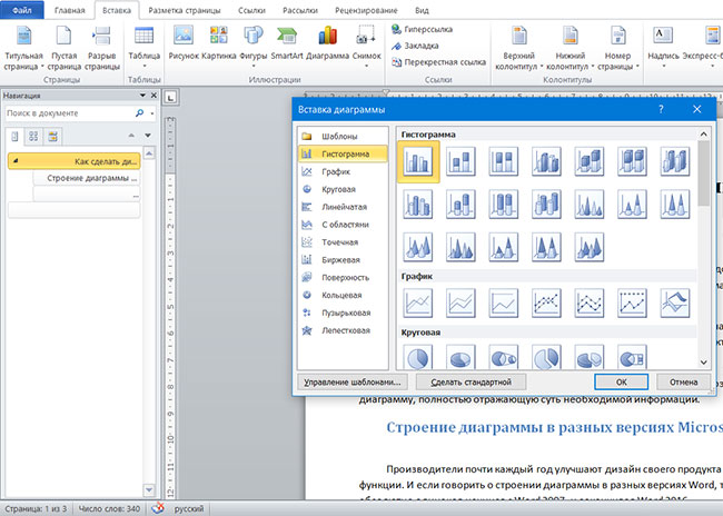 Как сделать диаграмму в Microsoft Word 2016