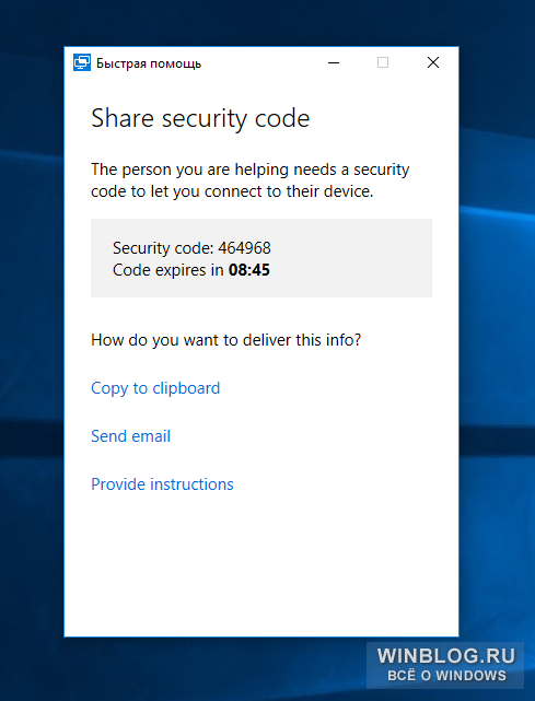 В Windows 10 появилась «Быстрая помощь»