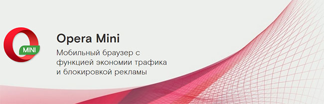 Вышла новая Opera Mini