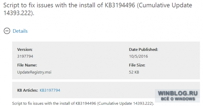 Microsoft исправила ошибку обновления KB3194496