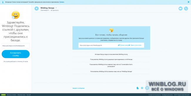 Skype разрешил общаться без регистрации