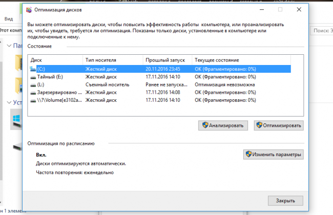 Как ускорить работу компьютера работающего на ОС Windows 10