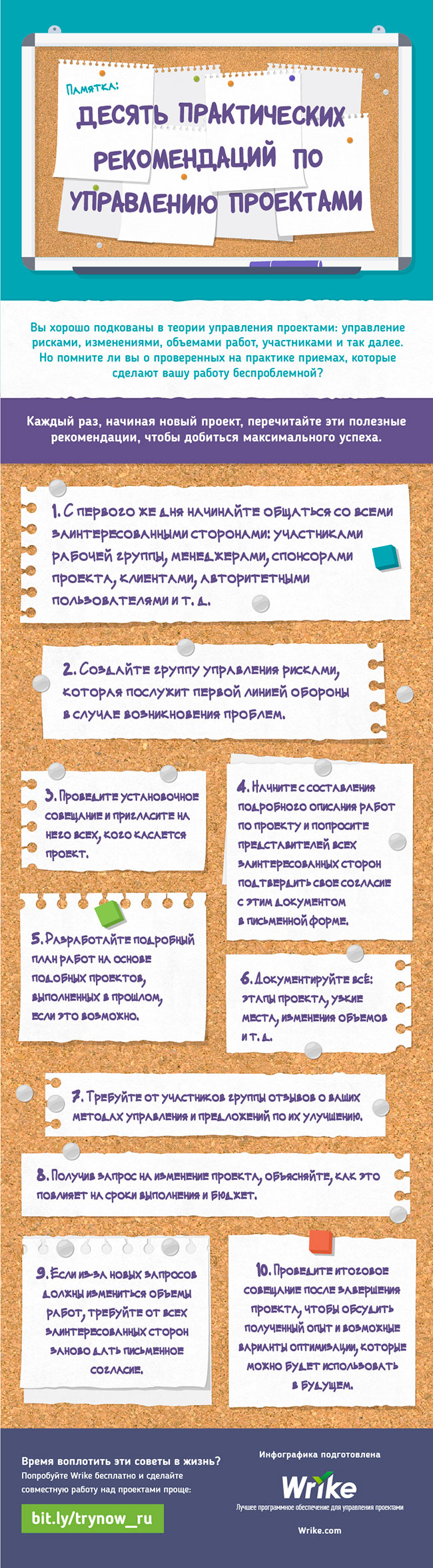 Десять практических рекомендаций по управлению проектами