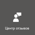 Участников Windows Insider уведомят об исправлениях