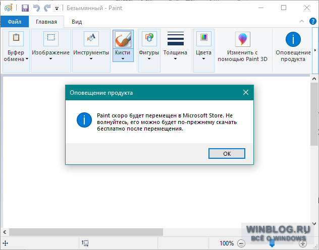 Paint, возможно, останется в Windows