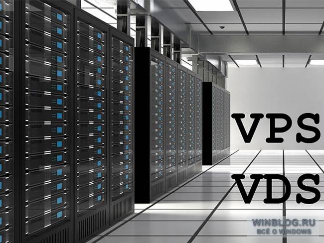 VPS/VDS хостинг