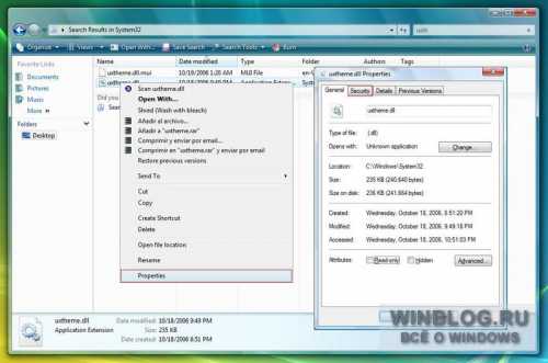 Установка файловых разрешений в Windows Vista.