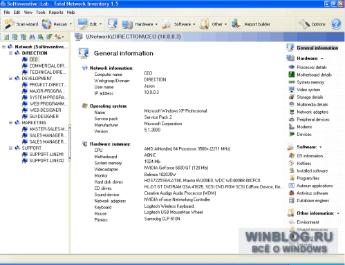 Total Network Inventory 1.5.34 - инвентаризация компьютеров в сети