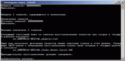 Аварийное восстановление пользователей и групп службы каталогов Active Directory